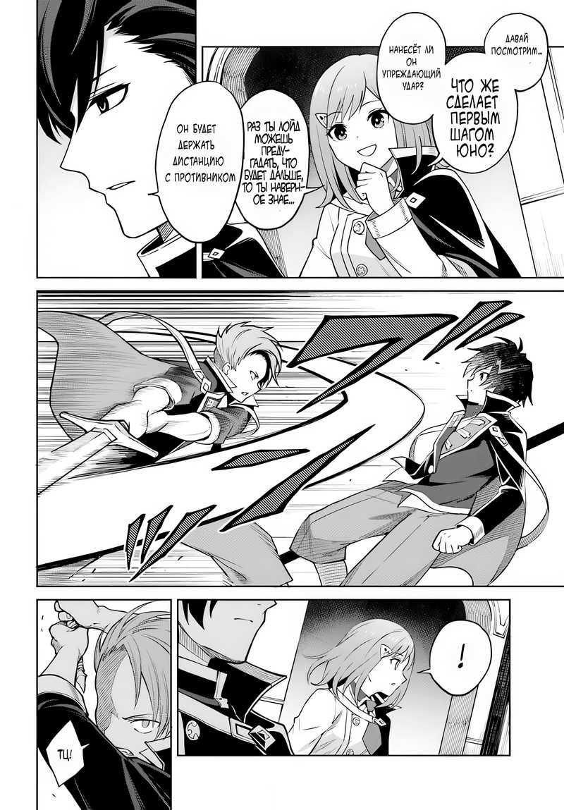 Манга Я думаю скрывать свои истинные способности до последнего момента - Глава 34 Страница 8