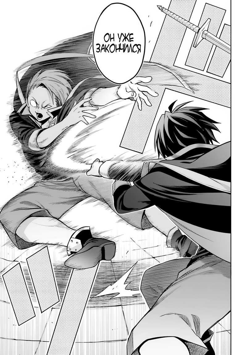 Манга Я думаю скрывать свои истинные способности до последнего момента - Глава 34 Страница 23