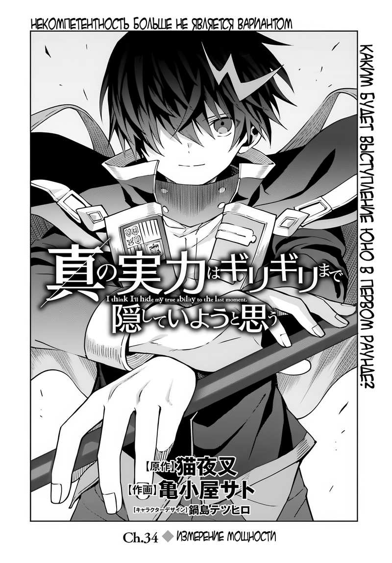 Манга Я думаю скрывать свои истинные способности до последнего момента - Глава 34 Страница 1