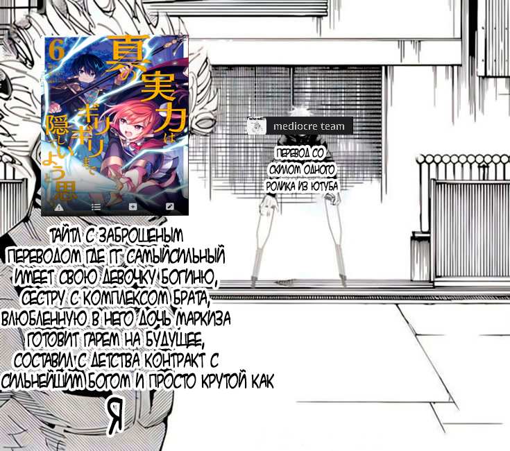 Манга Я думаю скрывать свои истинные способности до последнего момента - Глава 34 Страница 31