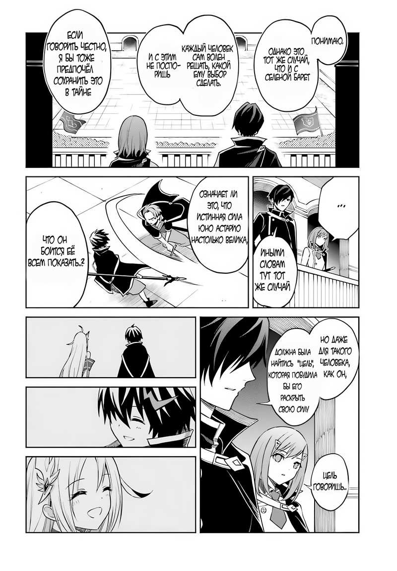 Манга Я думаю скрывать свои истинные способности до последнего момента - Глава 34 Страница 12