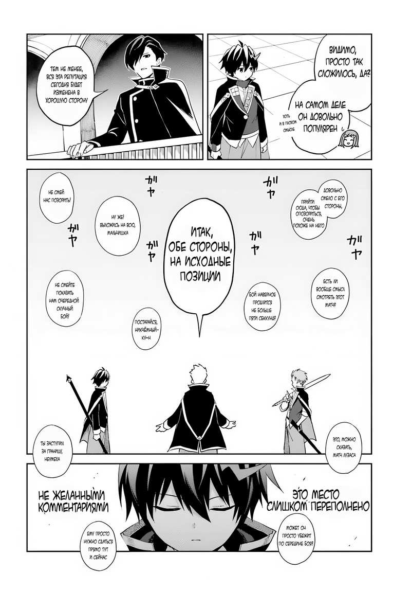 Манга Я думаю скрывать свои истинные способности до последнего момента - Глава 34 Страница 6