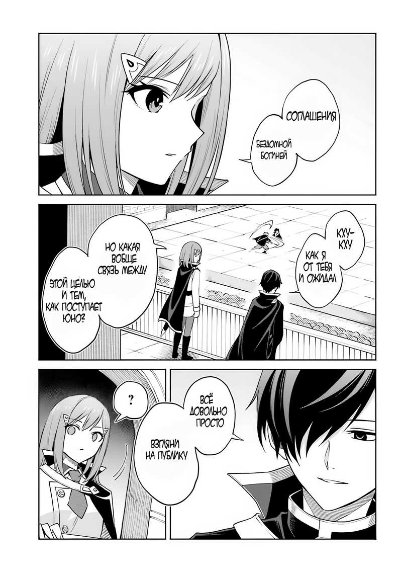 Манга Я думаю скрывать свои истинные способности до последнего момента - Глава 34 Страница 13