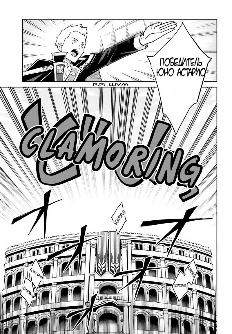 Манга Я думаю скрывать свои истинные способности до последнего момента - Глава 34 Страница 25