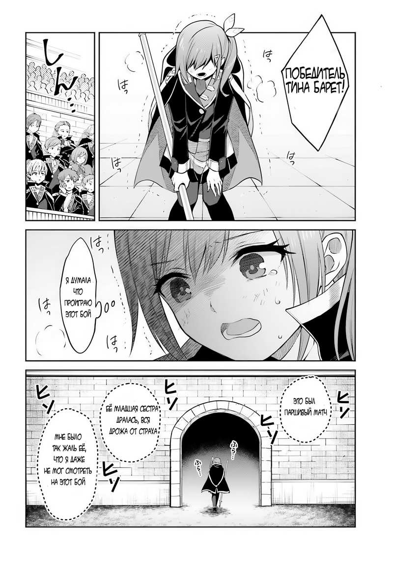 Манга Я думаю скрывать свои истинные способности до последнего момента - Глава 34 Страница 28