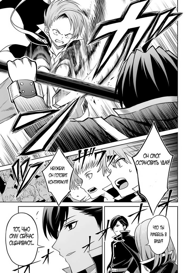 Манга Я думаю скрывать свои истинные способности до последнего момента - Глава 34 Страница 17