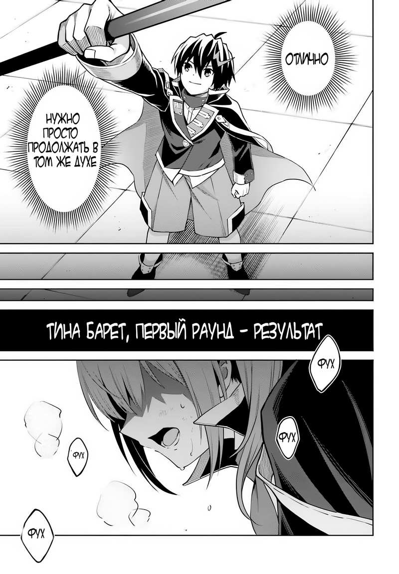 Манга Я думаю скрывать свои истинные способности до последнего момента - Глава 34 Страница 27