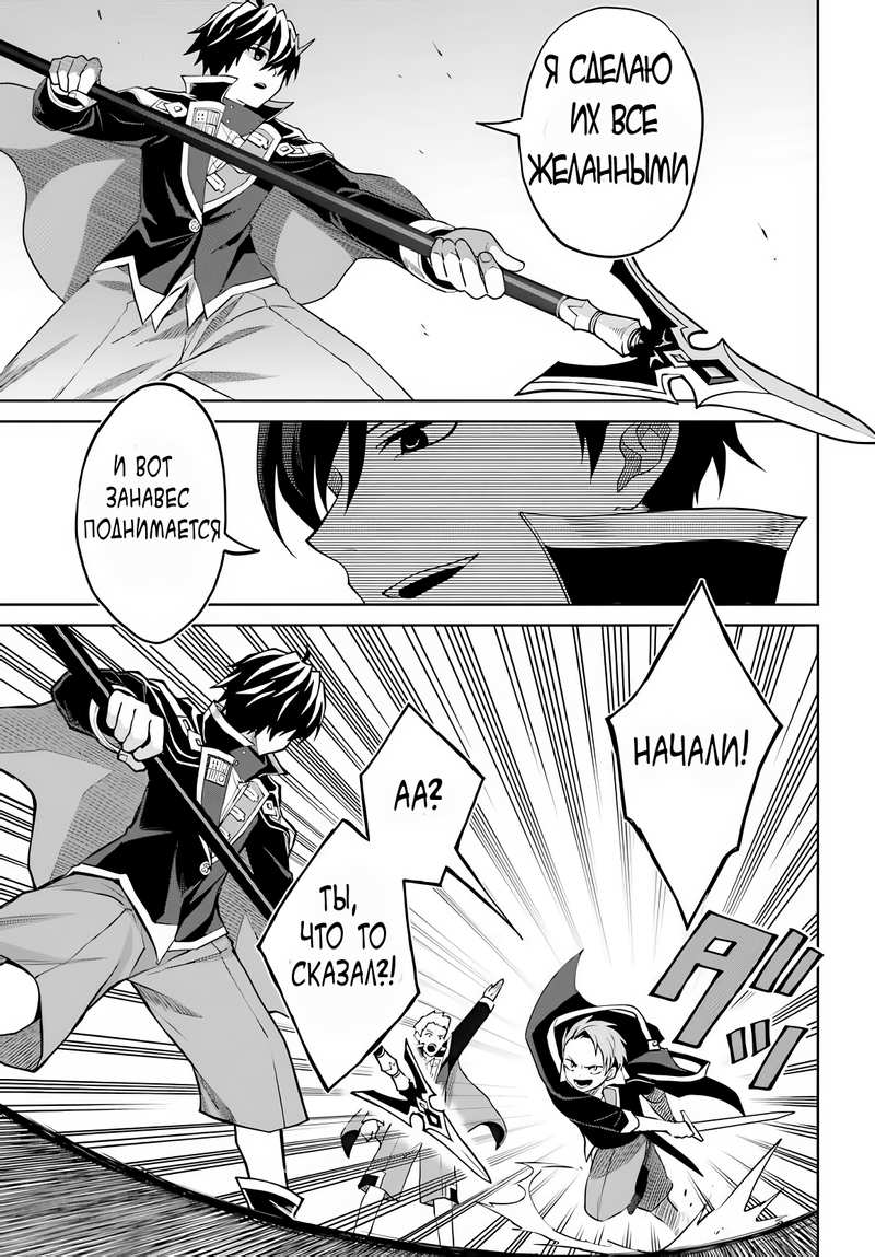 Манга Я думаю скрывать свои истинные способности до последнего момента - Глава 34 Страница 7