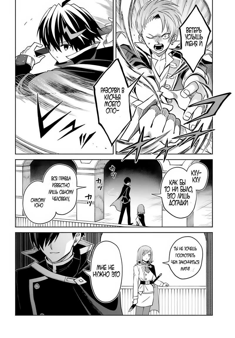 Манга Я думаю скрывать свои истинные способности до последнего момента - Глава 34 Страница 22