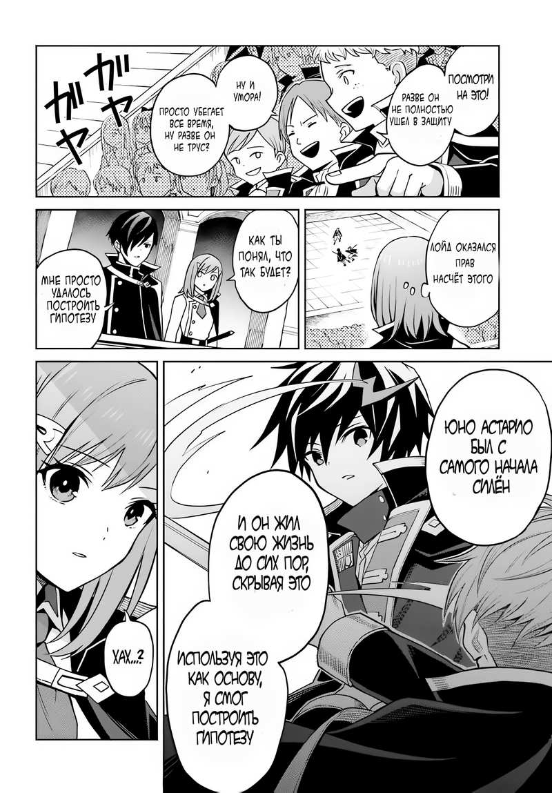 Манга Я думаю скрывать свои истинные способности до последнего момента - Глава 34 Страница 10