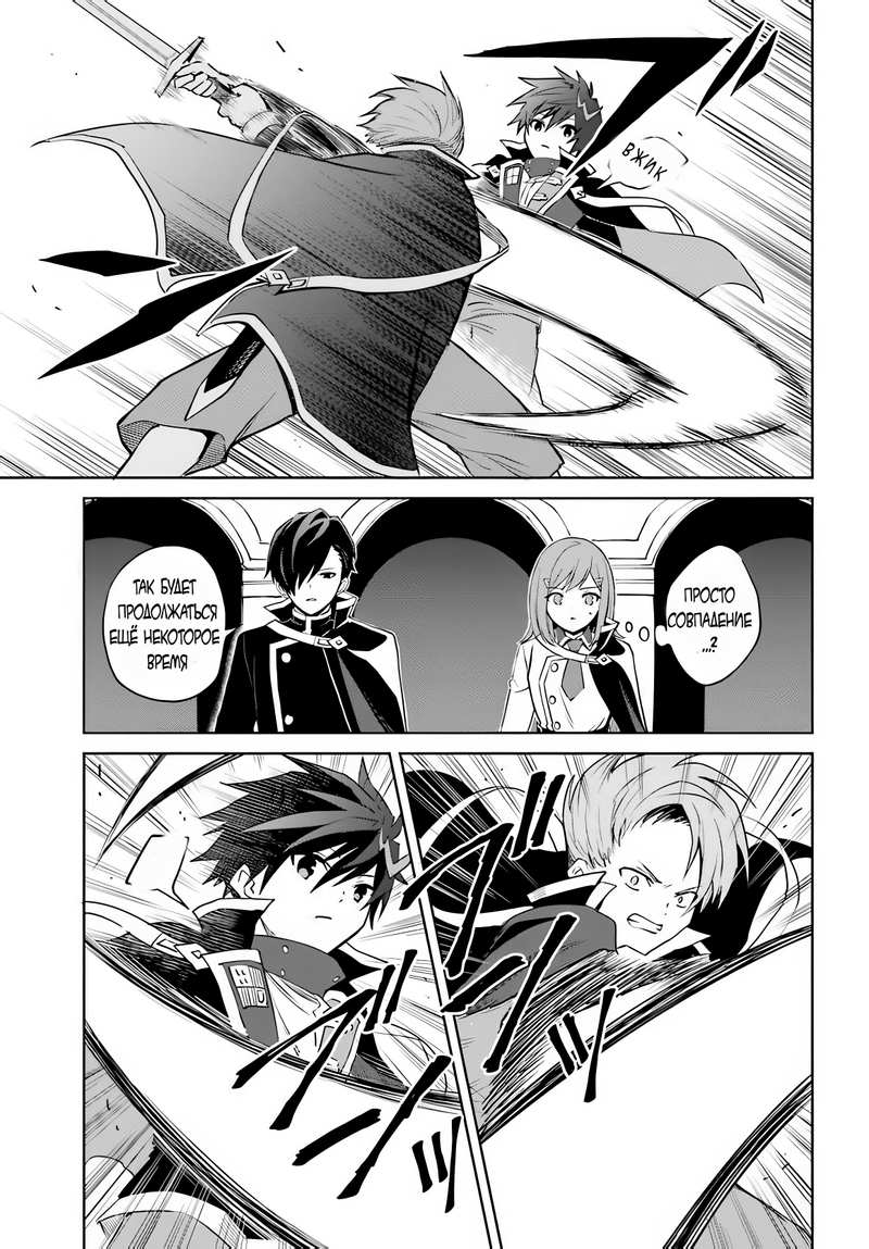 Манга Я думаю скрывать свои истинные способности до последнего момента - Глава 34 Страница 9