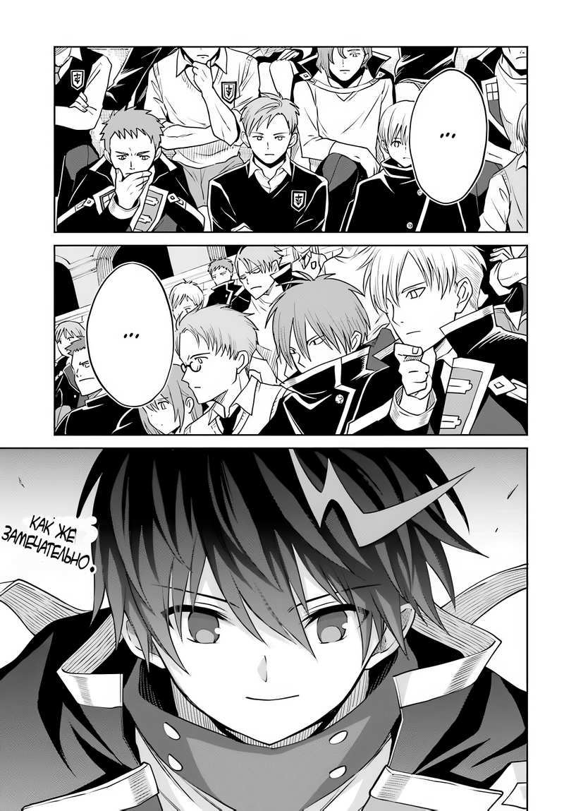 Манга Я думаю скрывать свои истинные способности до последнего момента - Глава 34 Страница 15