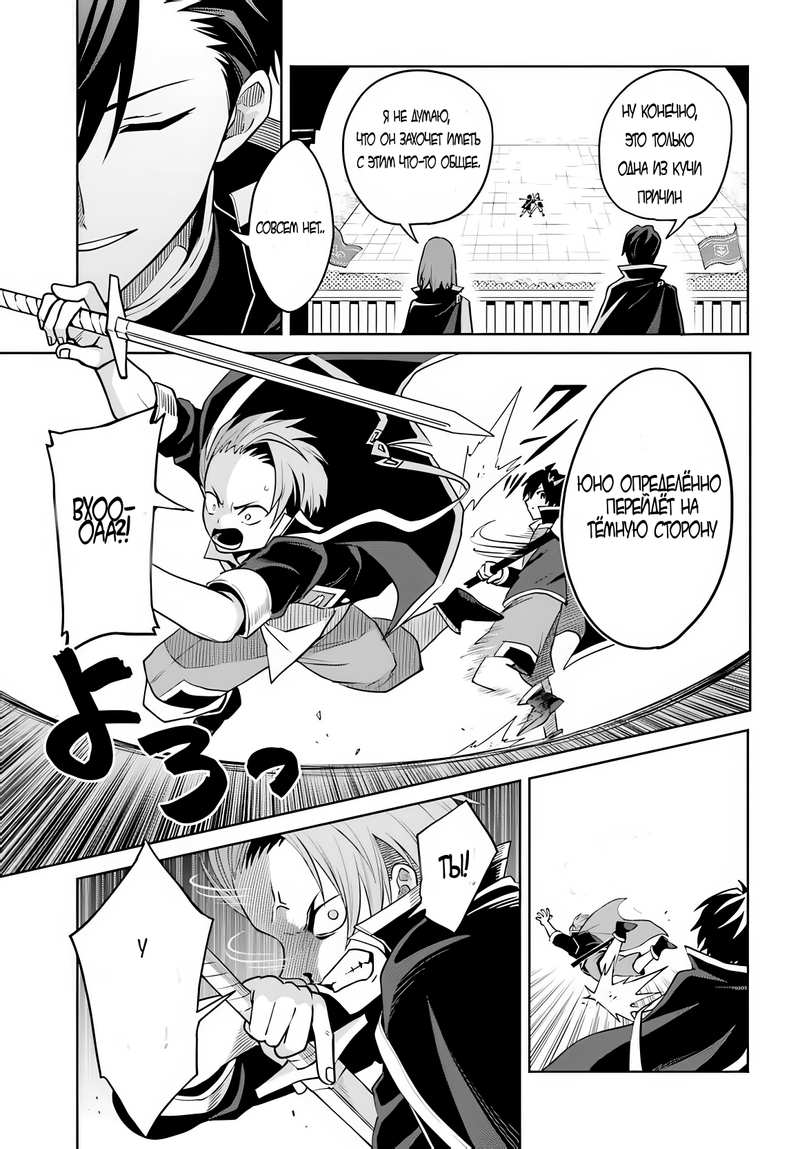 Манга Я думаю скрывать свои истинные способности до последнего момента - Глава 34 Страница 21