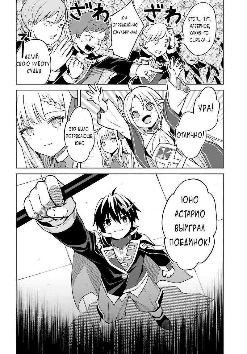 Манга Я думаю скрывать свои истинные способности до последнего момента - Глава 34 Страница 2