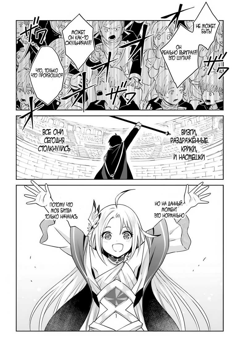 Манга Я думаю скрывать свои истинные способности до последнего момента - Глава 34 Страница 26