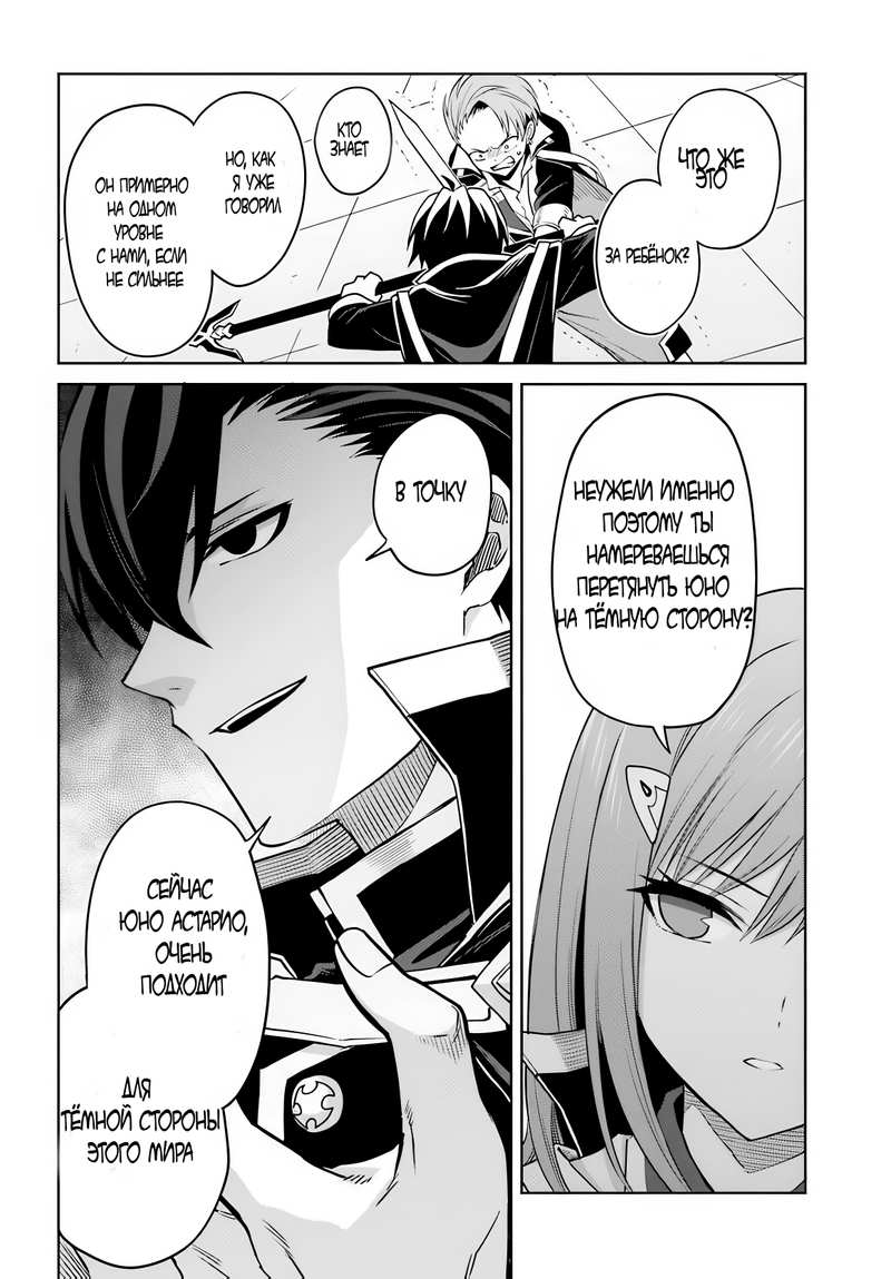 Манга Я думаю скрывать свои истинные способности до последнего момента - Глава 34 Страница 20