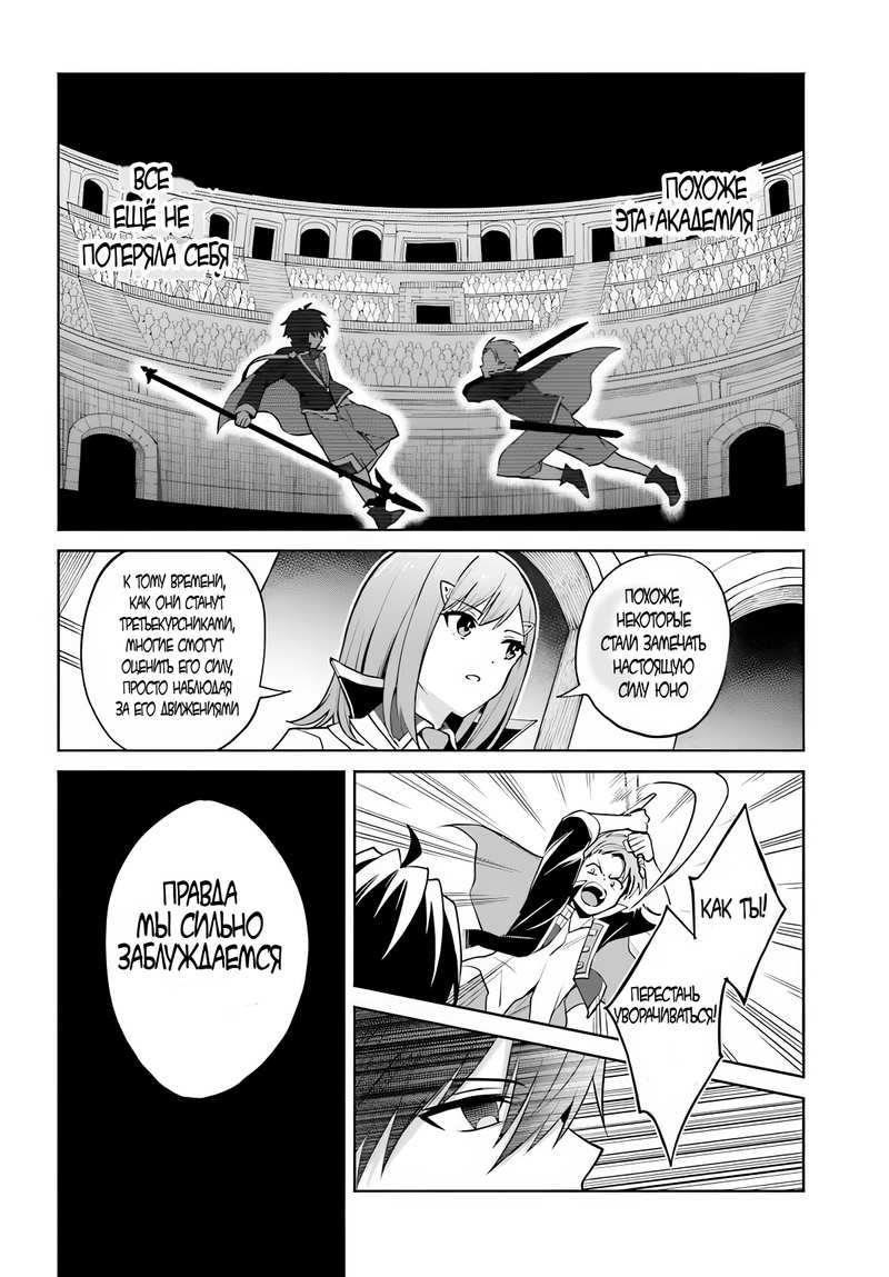 Манга Я думаю скрывать свои истинные способности до последнего момента - Глава 34 Страница 16