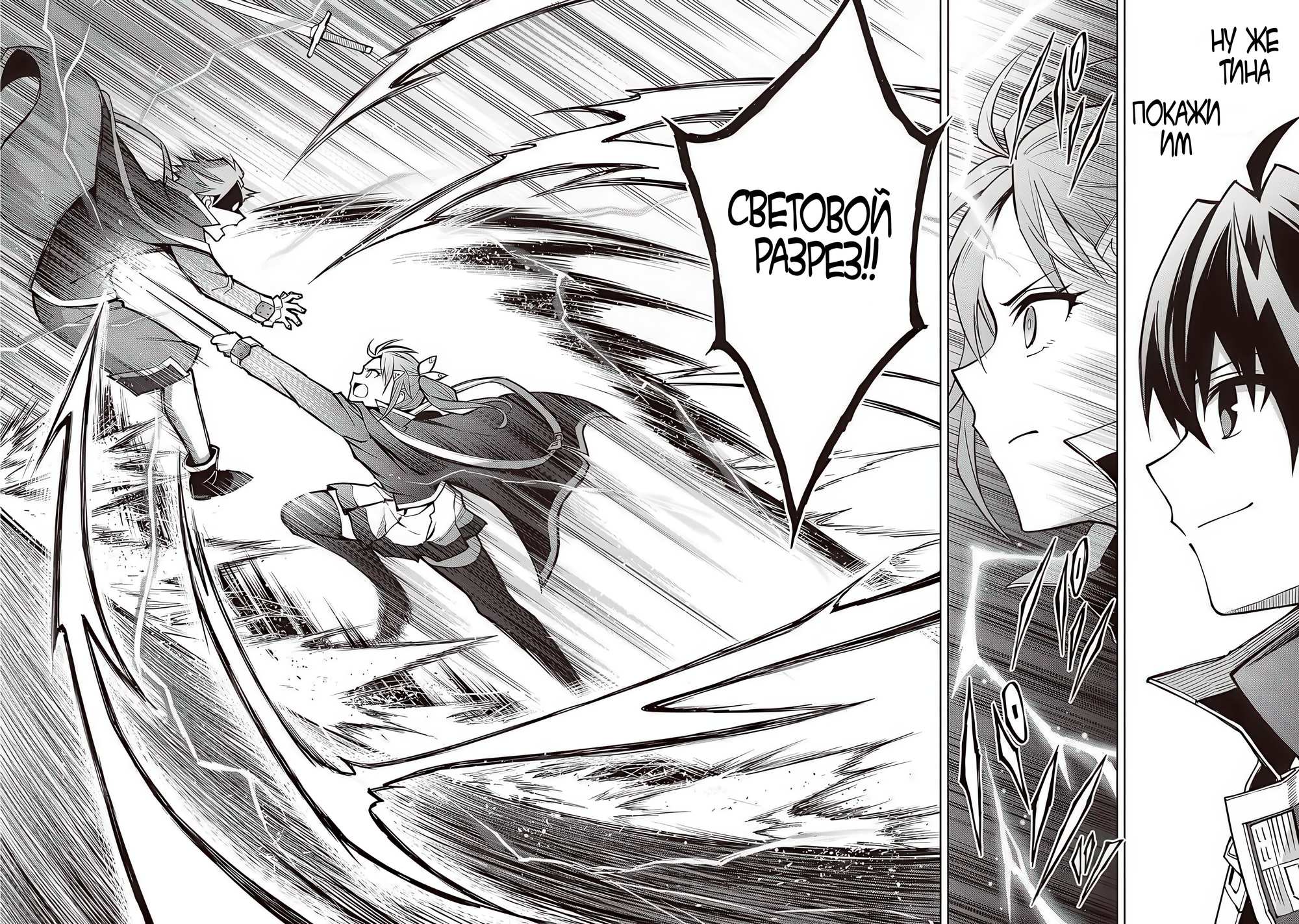 Манга Я думаю скрывать свои истинные способности до последнего момента - Глава 36 Страница 21