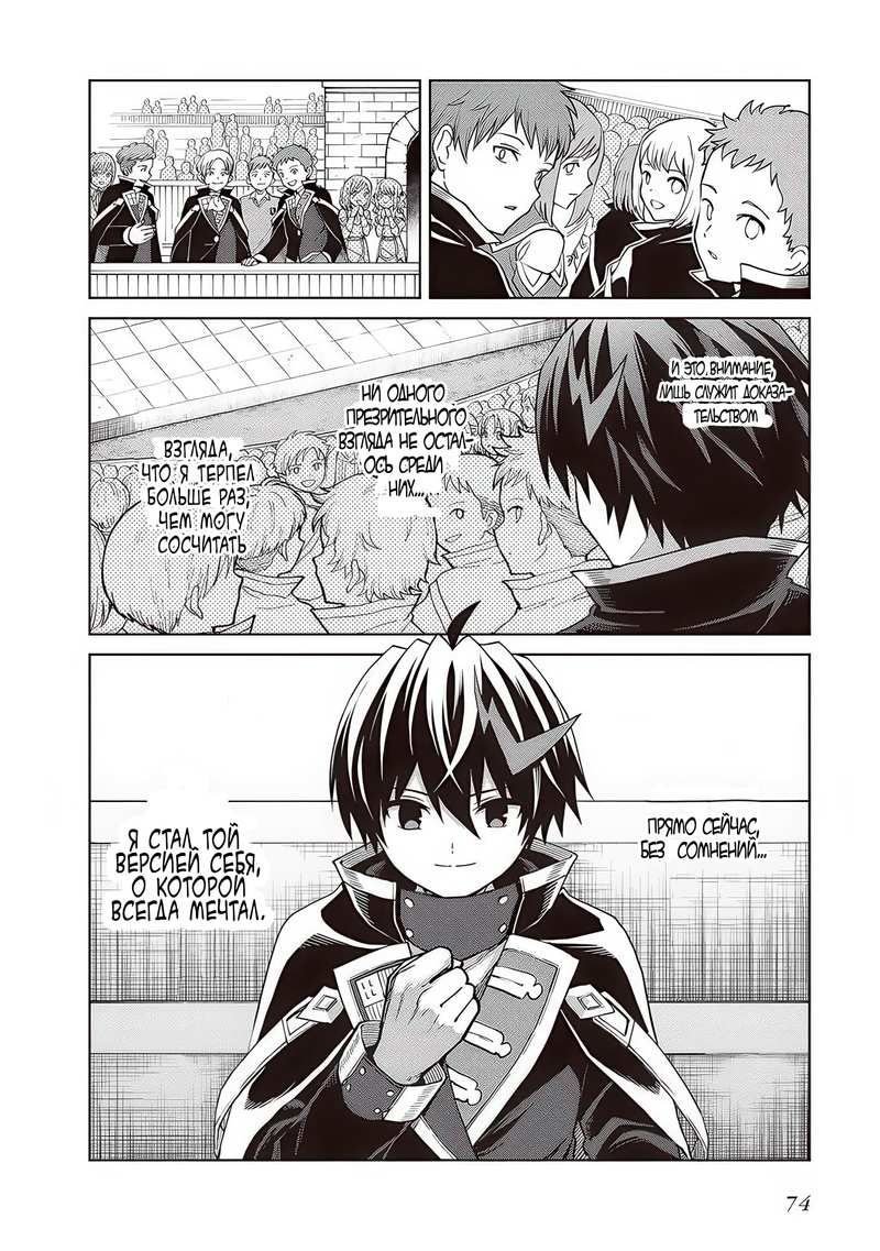 Манга Я думаю скрывать свои истинные способности до последнего момента - Глава 36 Страница 4