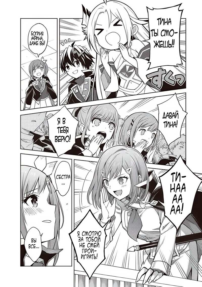 Манга Я думаю скрывать свои истинные способности до последнего момента - Глава 36 Страница 13