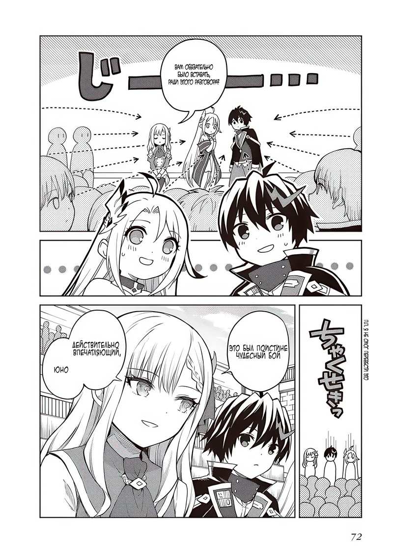 Манга Я думаю скрывать свои истинные способности до последнего момента - Глава 36 Страница 2