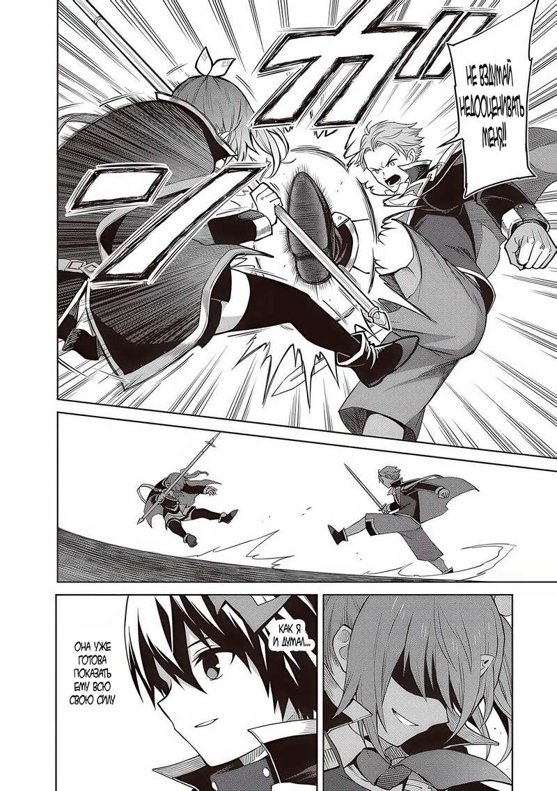 Манга Я думаю скрывать свои истинные способности до последнего момента - Глава 36 Страница 19