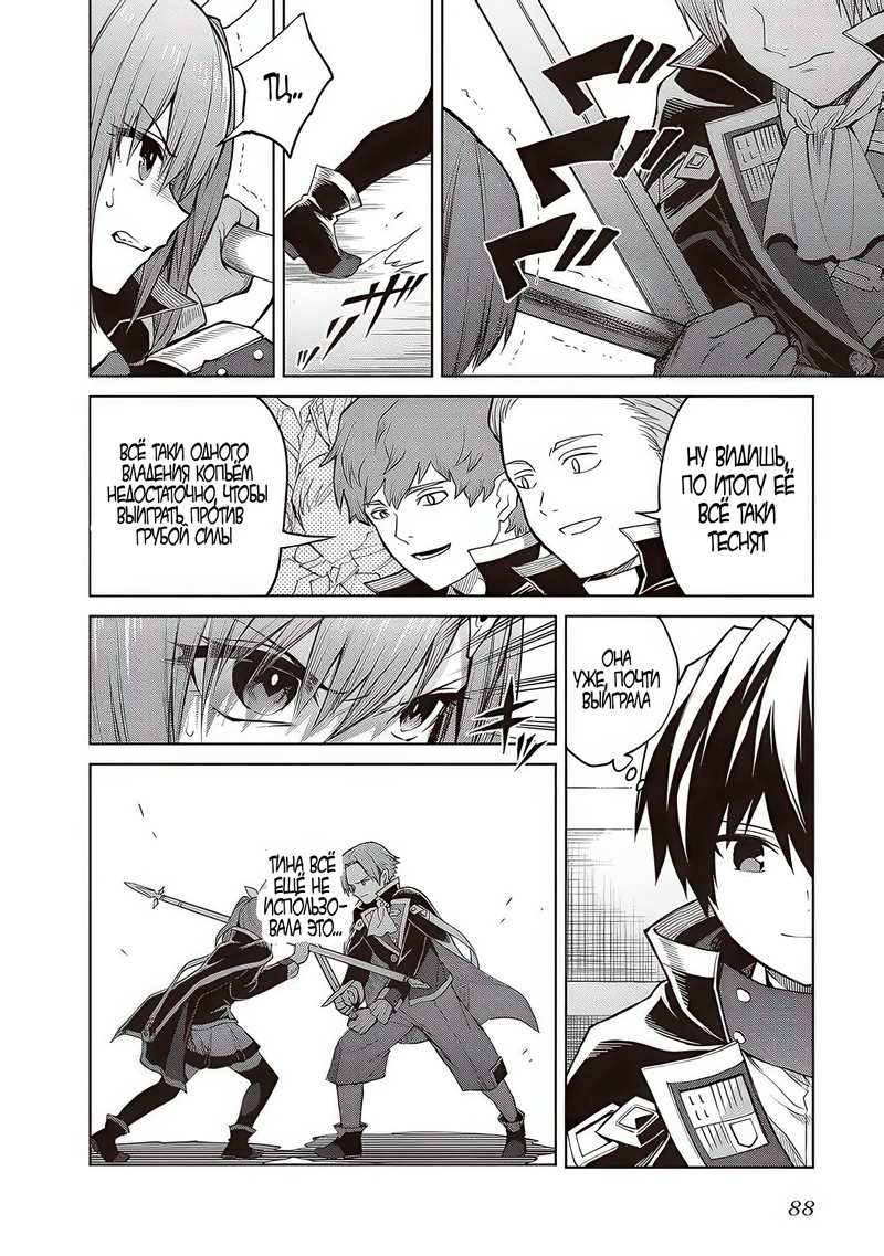 Манга Я думаю скрывать свои истинные способности до последнего момента - Глава 36 Страница 17