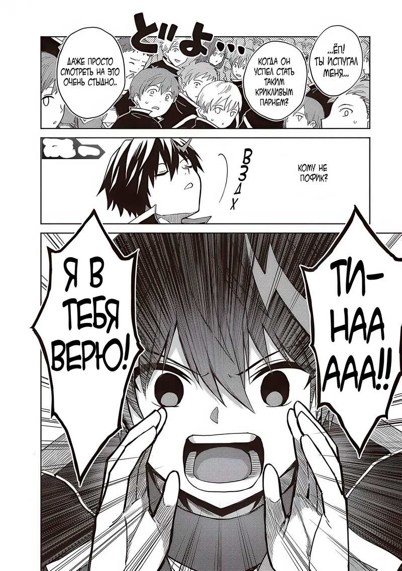 Манга Я думаю скрывать свои истинные способности до последнего момента - Глава 36 Страница 9