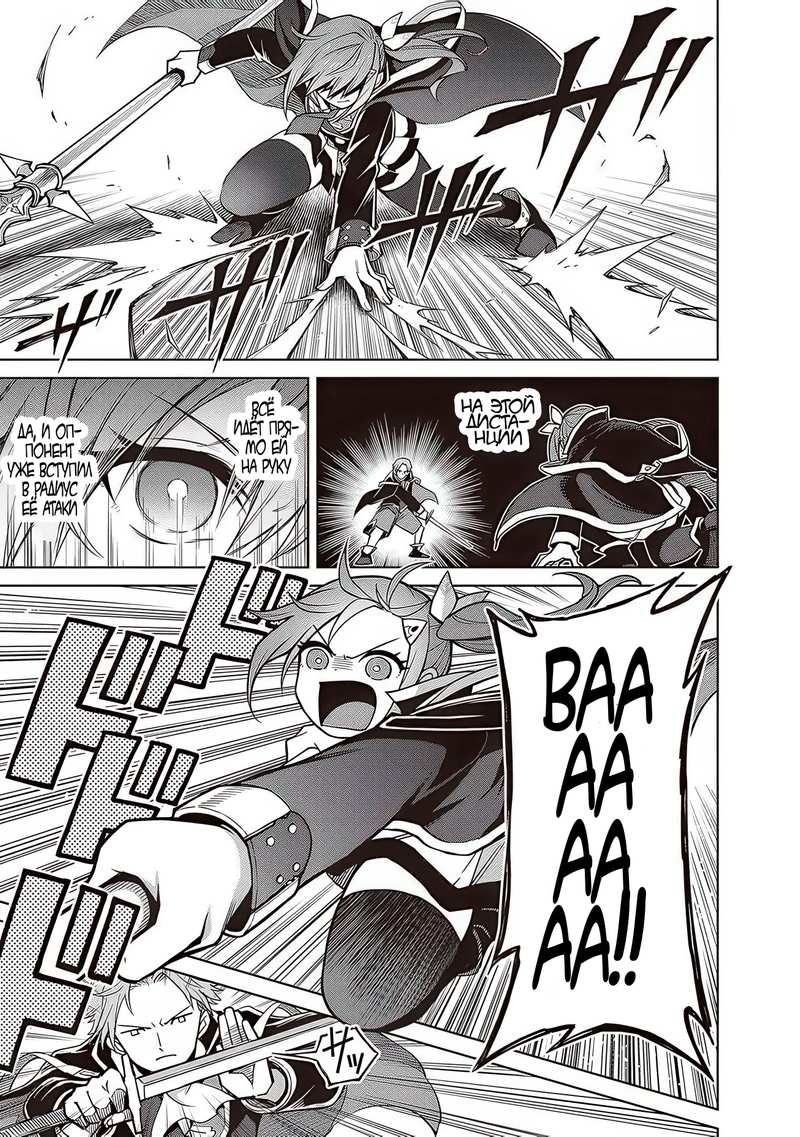 Манга Я думаю скрывать свои истинные способности до последнего момента - Глава 36 Страница 20