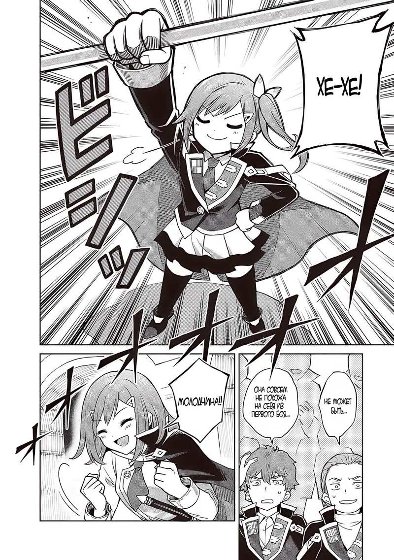 Манга Я думаю скрывать свои истинные способности до последнего момента - Глава 36 Страница 24