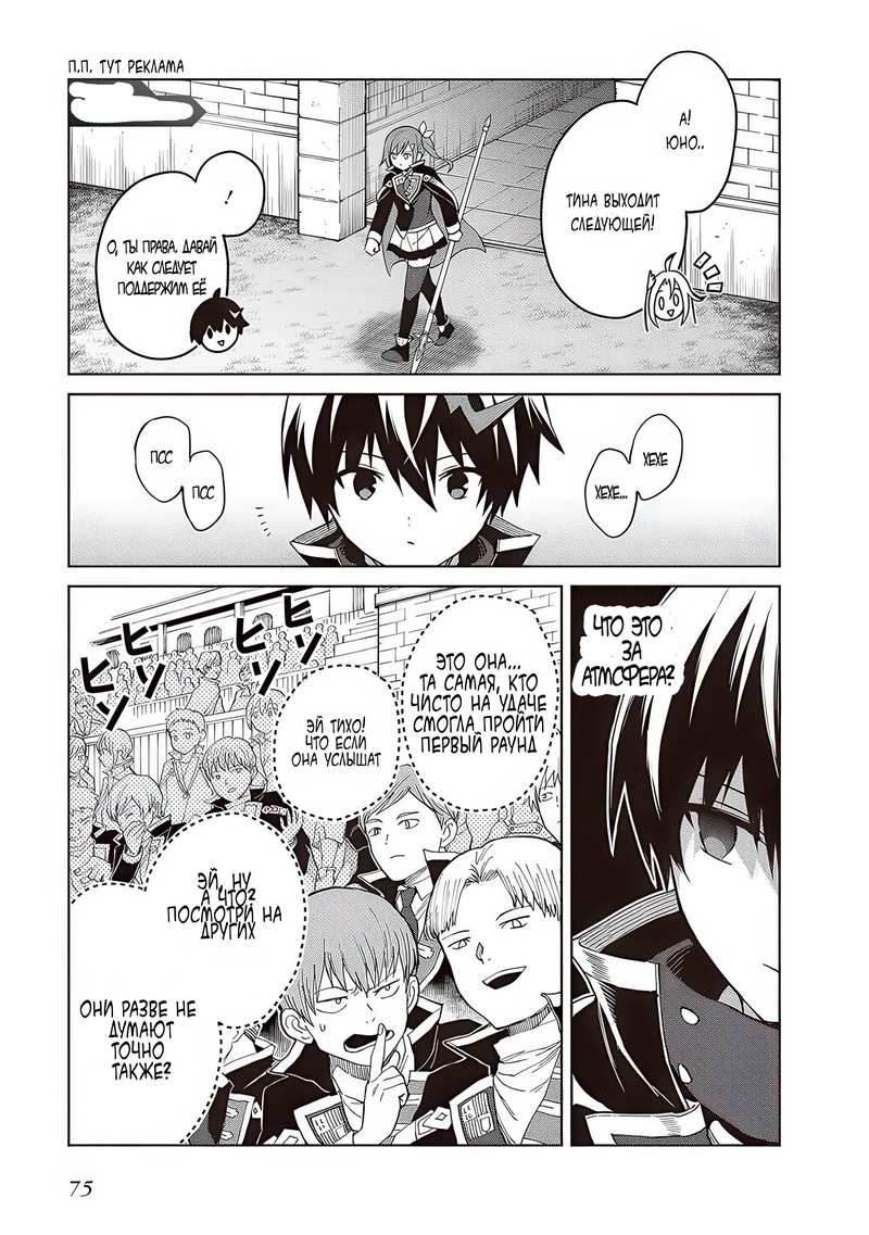 Манга Я думаю скрывать свои истинные способности до последнего момента - Глава 36 Страница 5