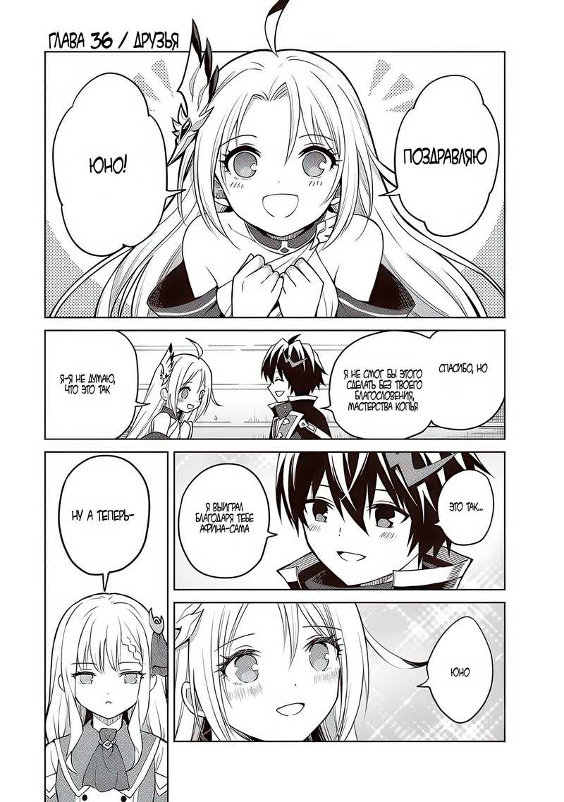 Манга Я думаю скрывать свои истинные способности до последнего момента - Глава 36 Страница 1