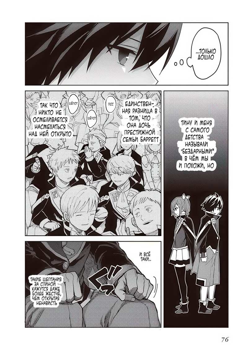 Манга Я думаю скрывать свои истинные способности до последнего момента - Глава 36 Страница 6