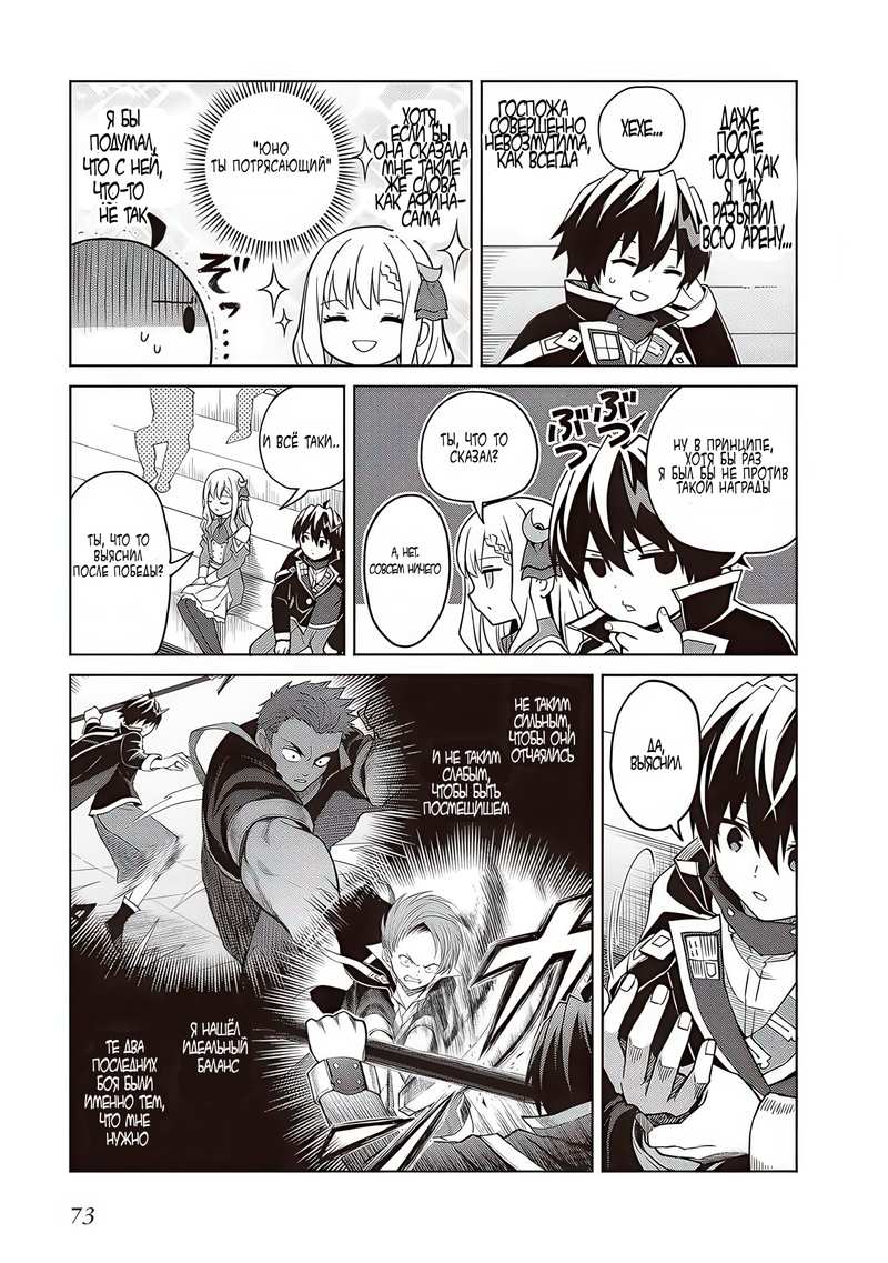 Манга Я думаю скрывать свои истинные способности до последнего момента - Глава 36 Страница 3