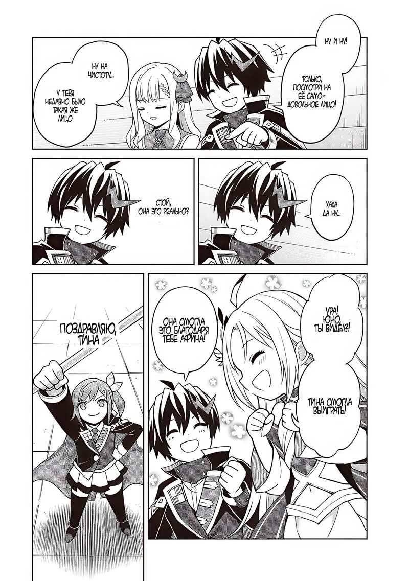 Манга Я думаю скрывать свои истинные способности до последнего момента - Глава 36 Страница 25