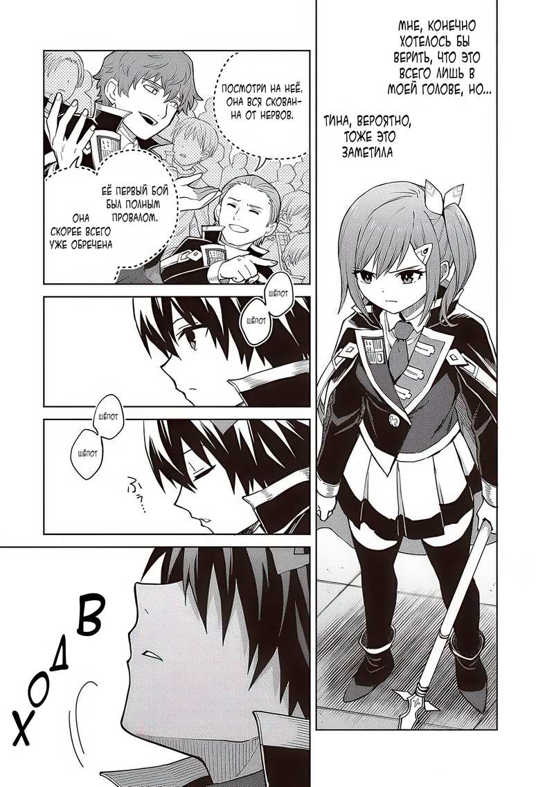 Манга Я думаю скрывать свои истинные способности до последнего момента - Глава 36 Страница 7