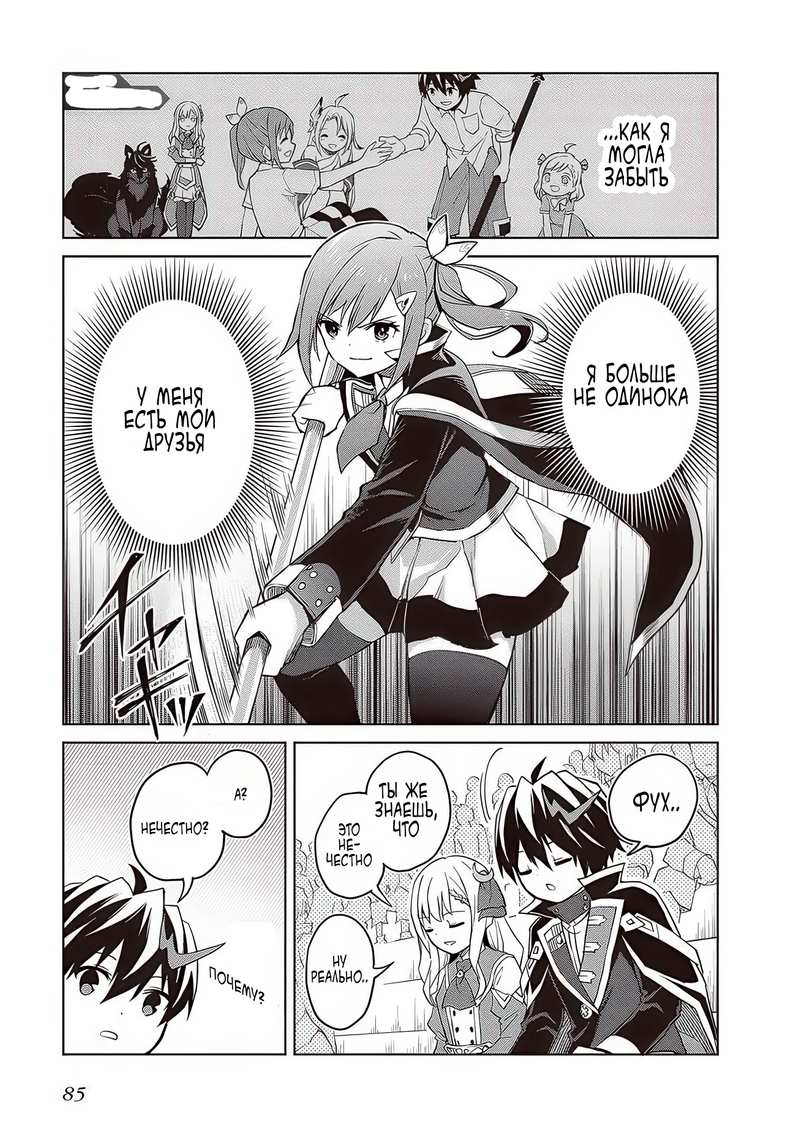 Манга Я думаю скрывать свои истинные способности до последнего момента - Глава 36 Страница 14