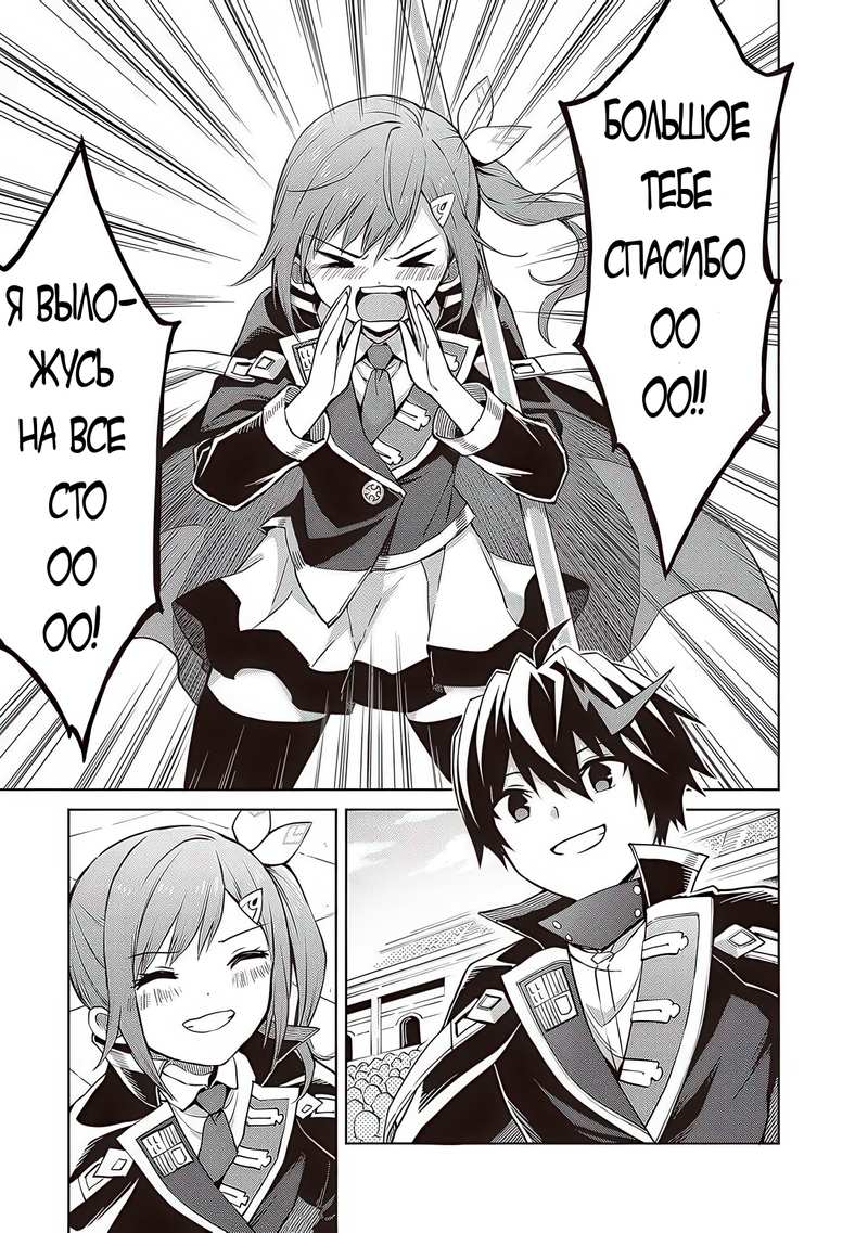 Манга Я думаю скрывать свои истинные способности до последнего момента - Глава 36 Страница 12