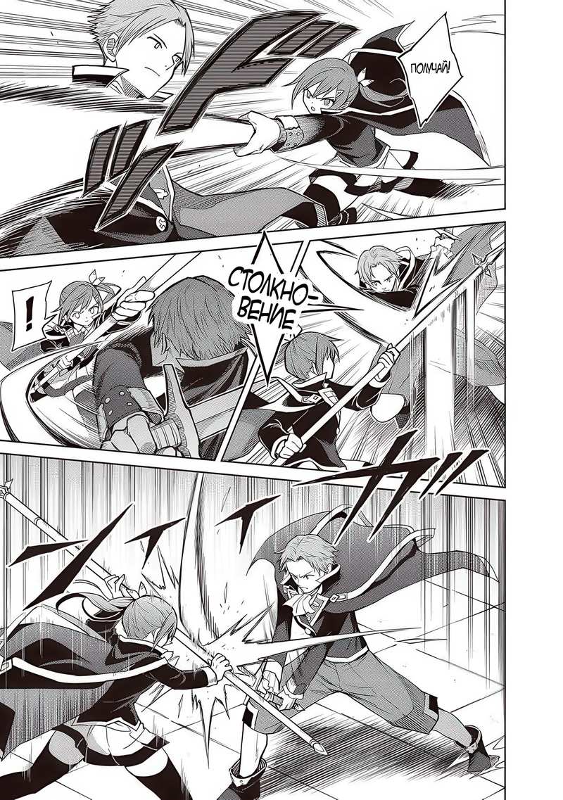 Манга Я думаю скрывать свои истинные способности до последнего момента - Глава 36 Страница 16