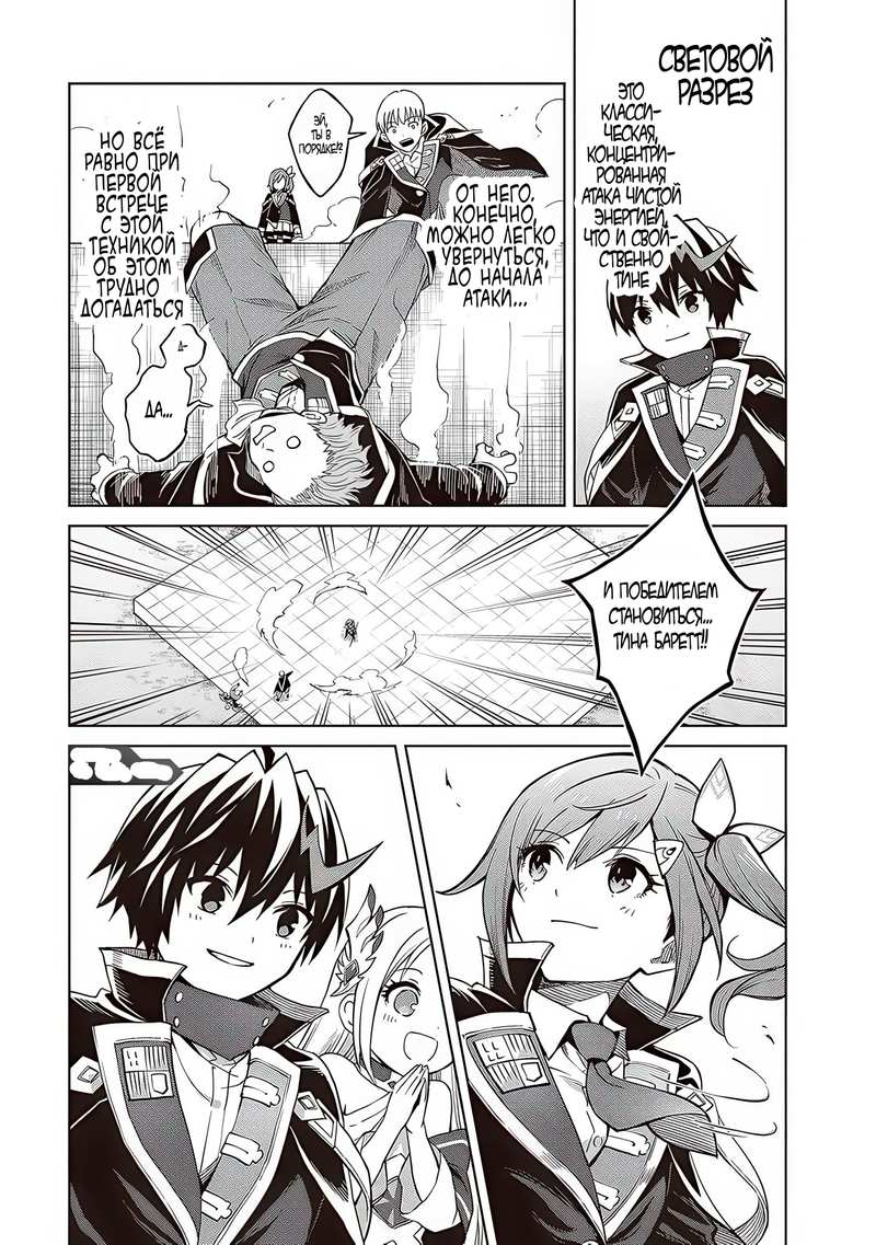 Манга Я думаю скрывать свои истинные способности до последнего момента - Глава 36 Страница 23