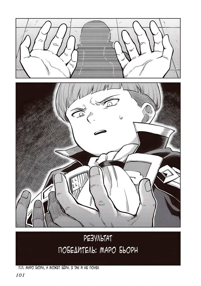 Манга Я думаю скрывать свои истинные способности до последнего момента - Глава 36 Страница 29