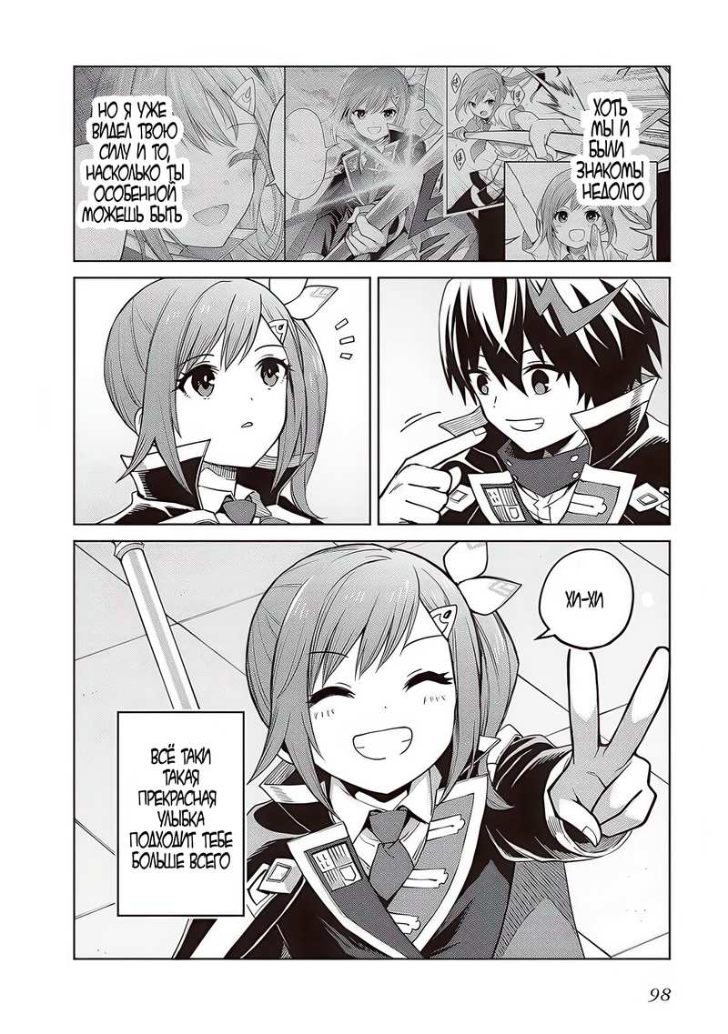 Манга Я думаю скрывать свои истинные способности до последнего момента - Глава 36 Страница 26