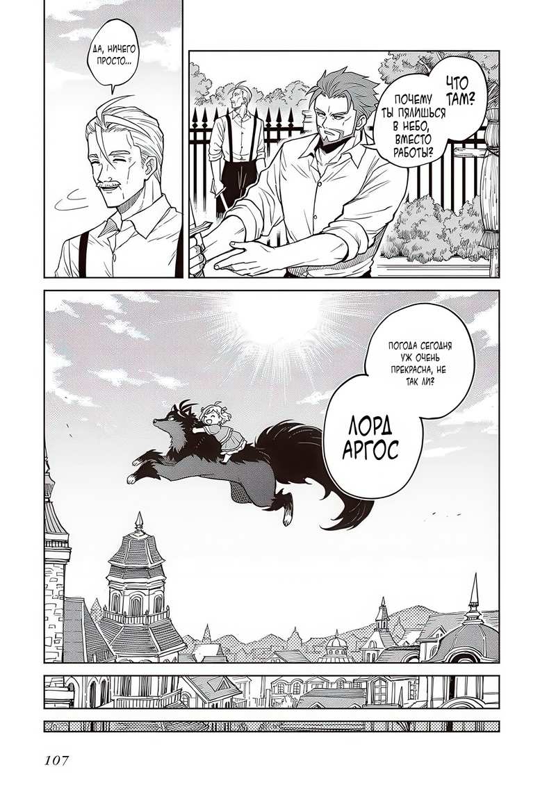 Манга Я думаю скрывать свои истинные способности до последнего момента - Глава 37 Страница 5