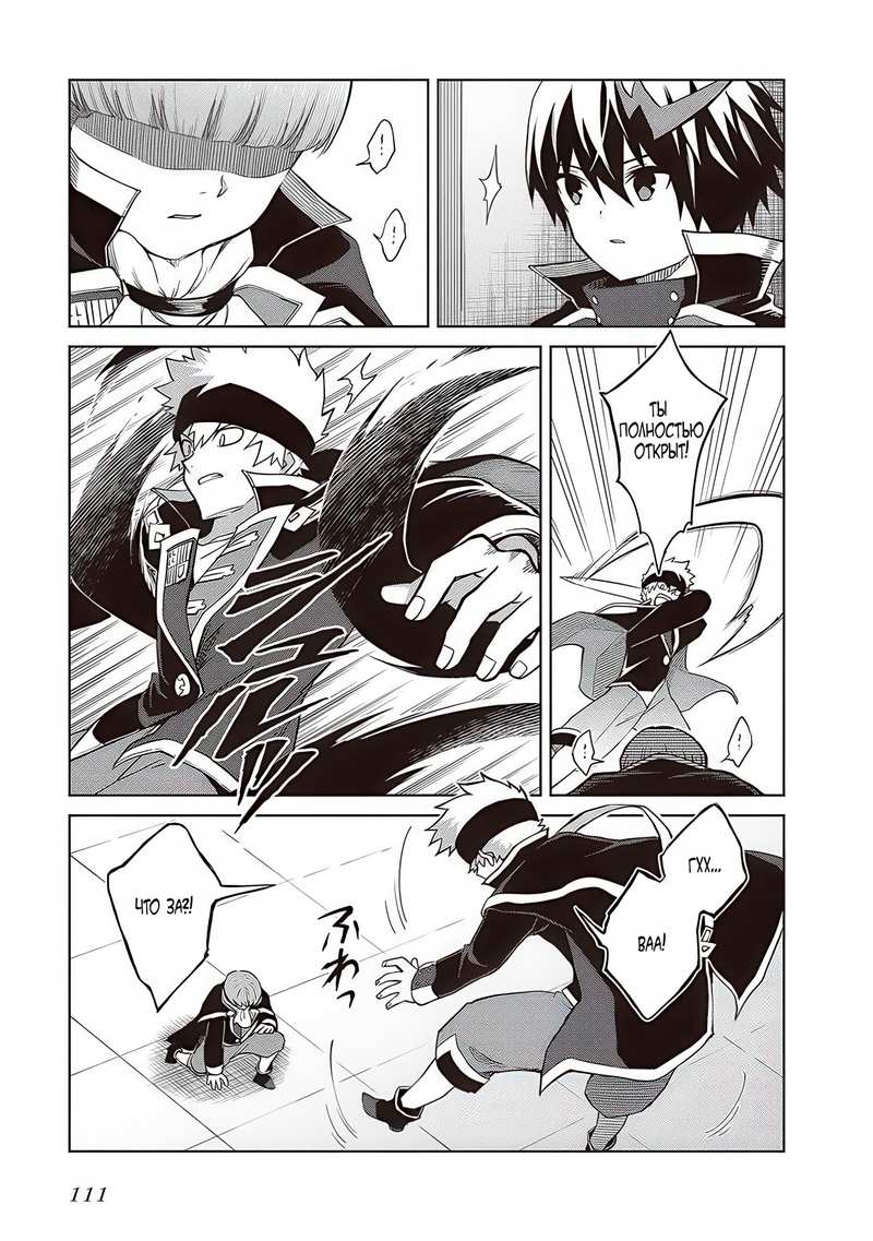 Манга Я думаю скрывать свои истинные способности до последнего момента - Глава 37 Страница 9