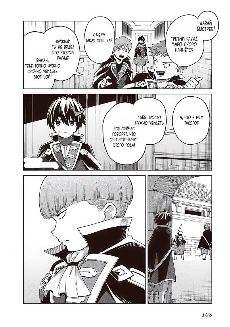 Манга Я думаю скрывать свои истинные способности до последнего момента - Глава 37 Страница 6