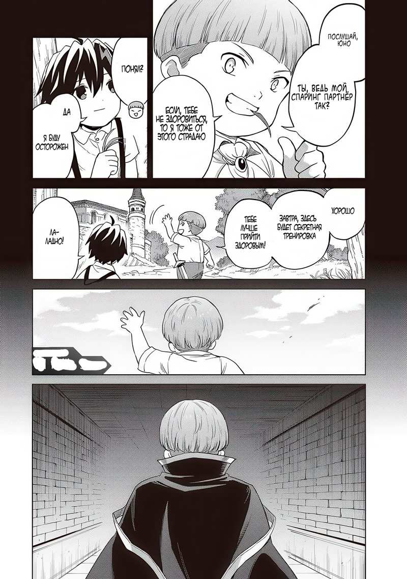 Манга Я думаю скрывать свои истинные способности до последнего момента - Глава 37 Страница 22