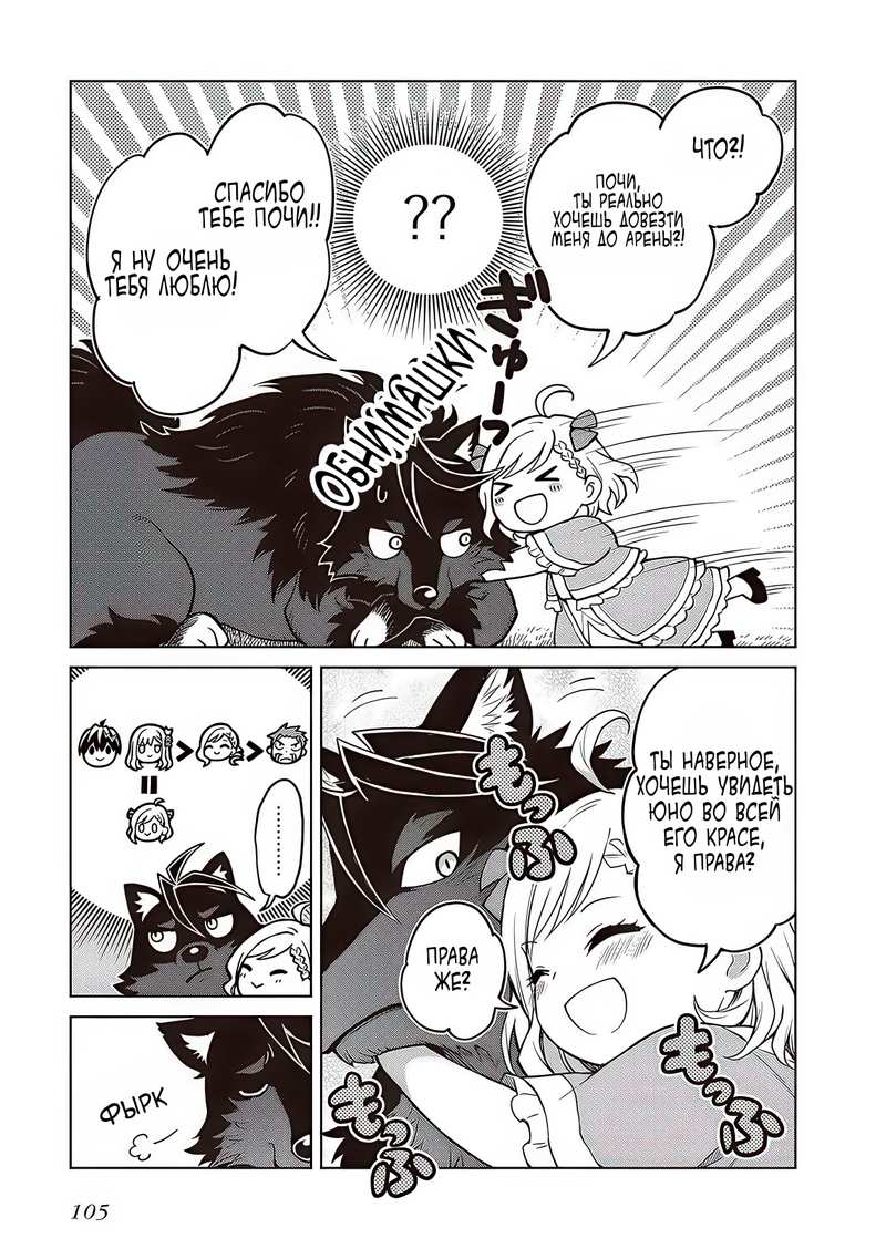 Манга Я думаю скрывать свои истинные способности до последнего момента - Глава 37 Страница 3