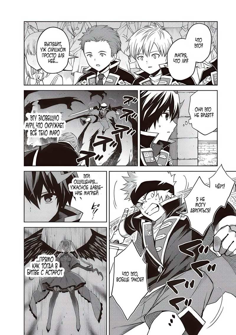 Манга Я думаю скрывать свои истинные способности до последнего момента - Глава 37 Страница 10