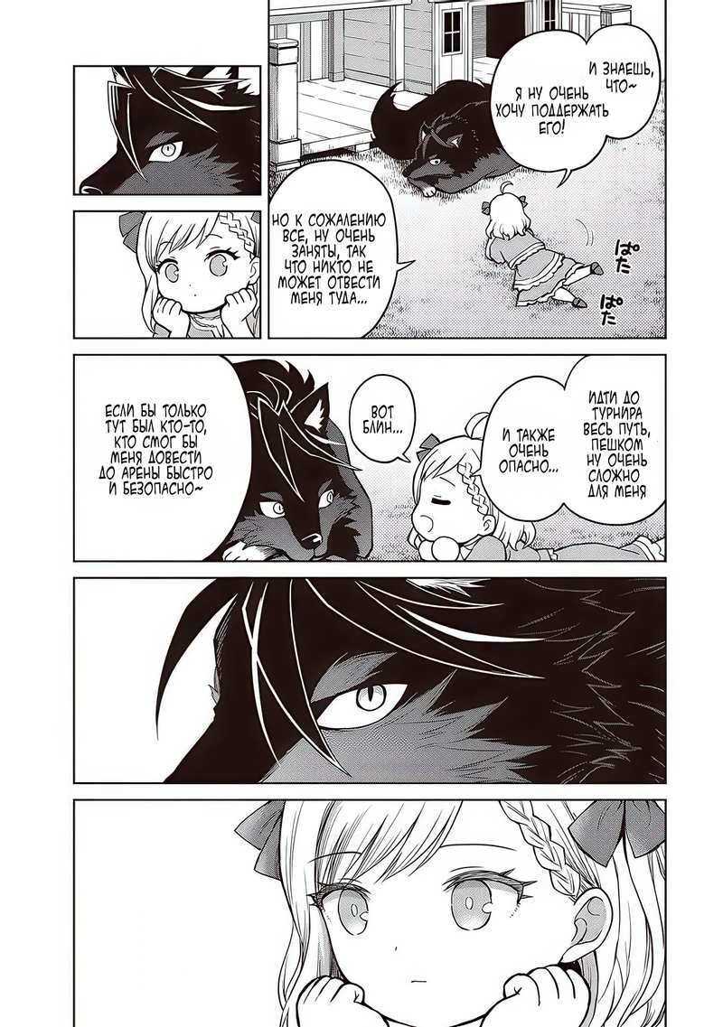 Манга Я думаю скрывать свои истинные способности до последнего момента - Глава 37 Страница 2