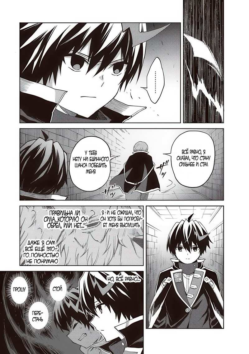Манга Я думаю скрывать свои истинные способности до последнего момента - Глава 37 Страница 21
